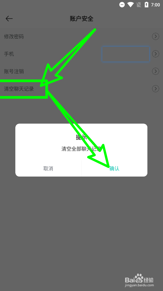 WorldTalk清空全部聊天记录