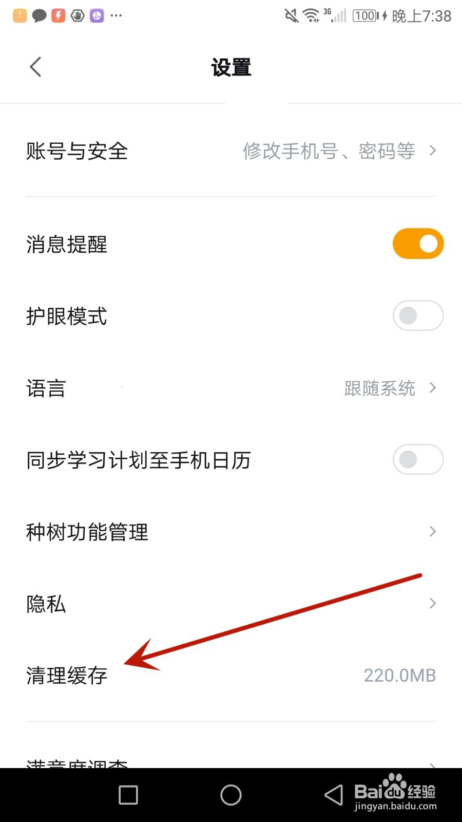 怎么清理学而思缓存文件