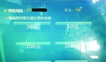 充话费的途径,话费充值