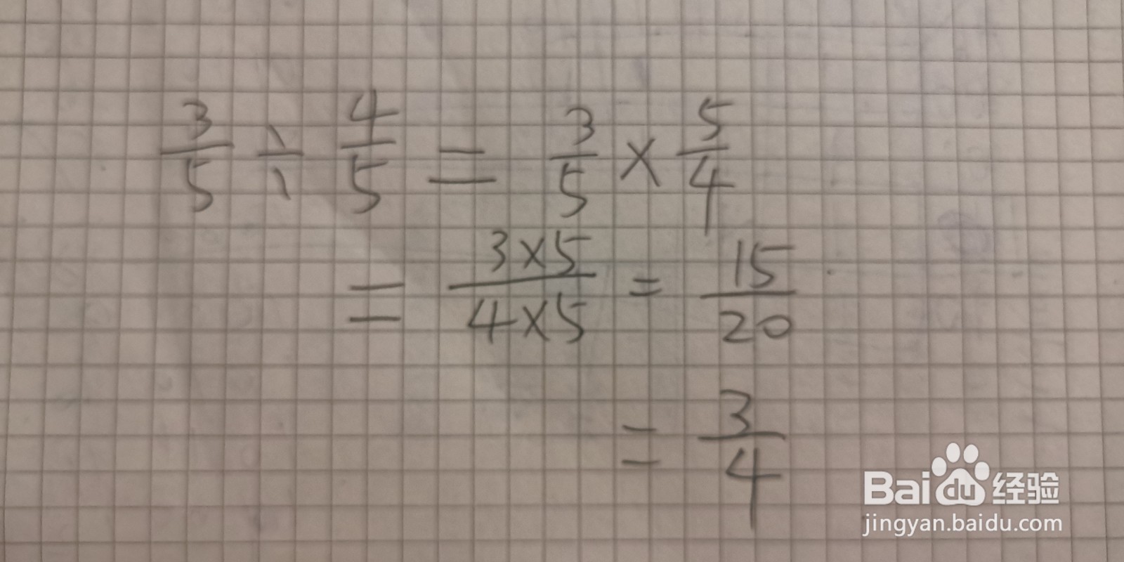 分数的除法怎么做
