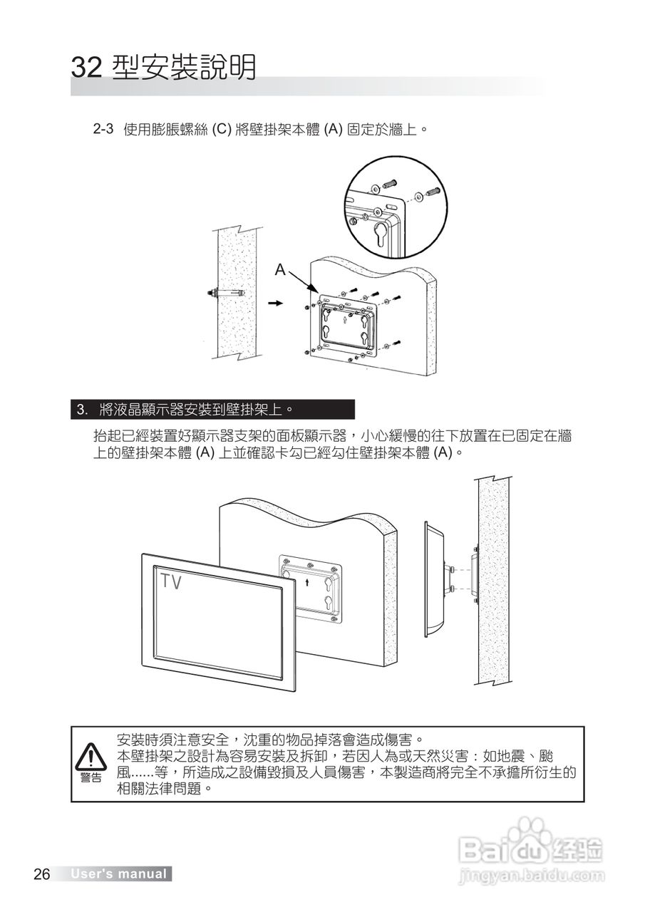 声宝LM-42S6G型多媒体液晶显示器说明书:[3]