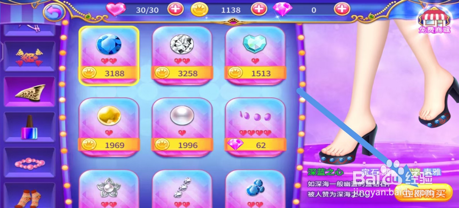 叶罗丽公主水晶鞋怎么立即购买【深蓝之心】