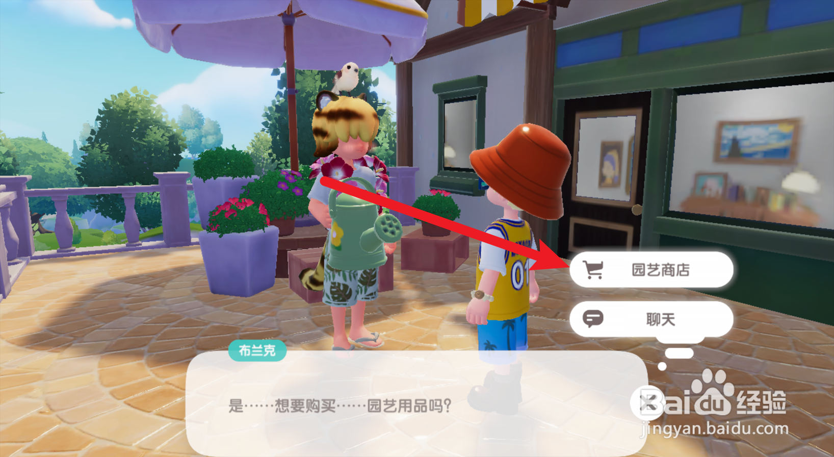 心动小镇在哪获得小号花坛