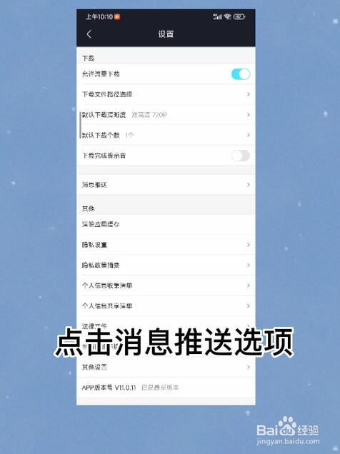 优酷视频怎么关闭我关注的人发布视频