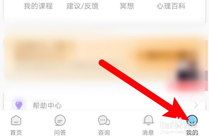 壹点灵怎么开启声音和震动提醒