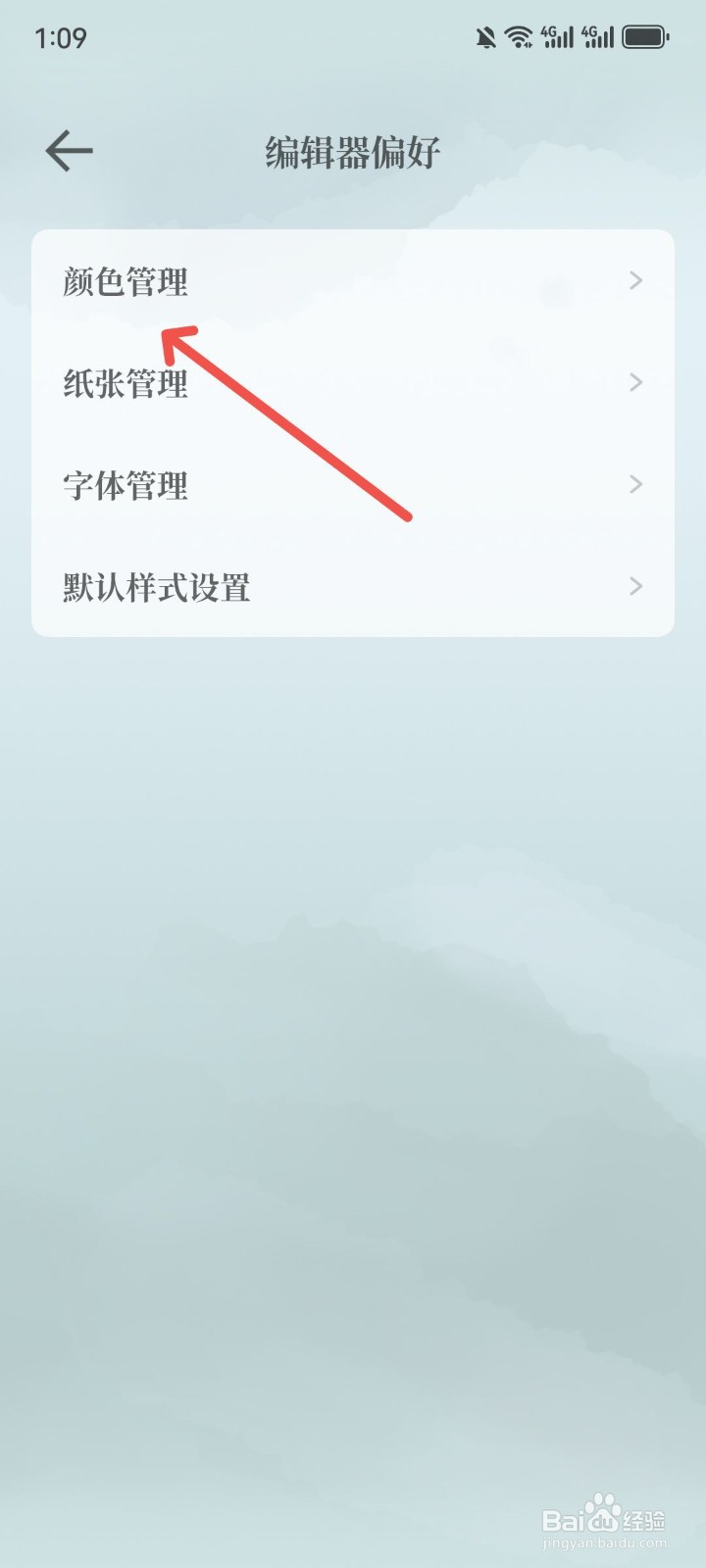 小隐笔记App怎么设置导航栏文字颜色
