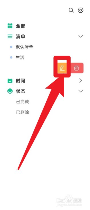 如何修改小智日历的清单名称？