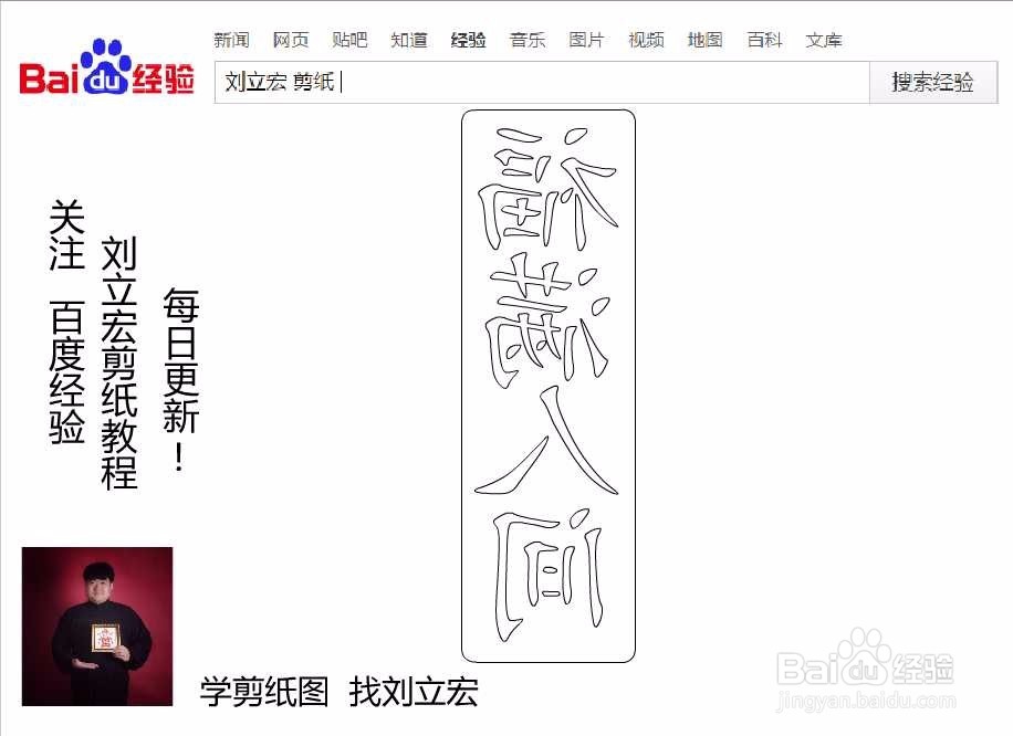 刘立宏镂空剪纸图纸 四字祝福语 福满人间竖版