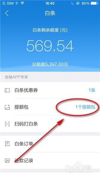 如何提高京东白条额度 京东商城提高白条额度