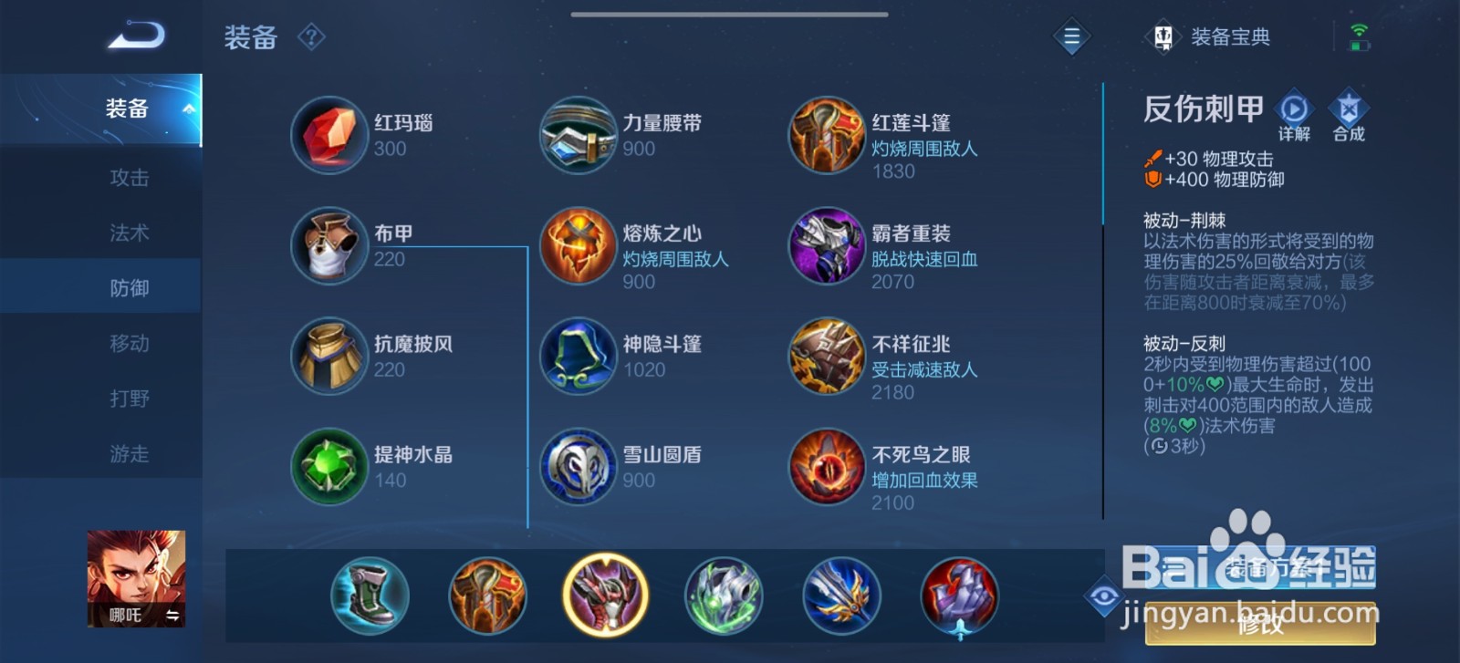 王者荣耀手游桀骜炎枪哪吒怎么玩
