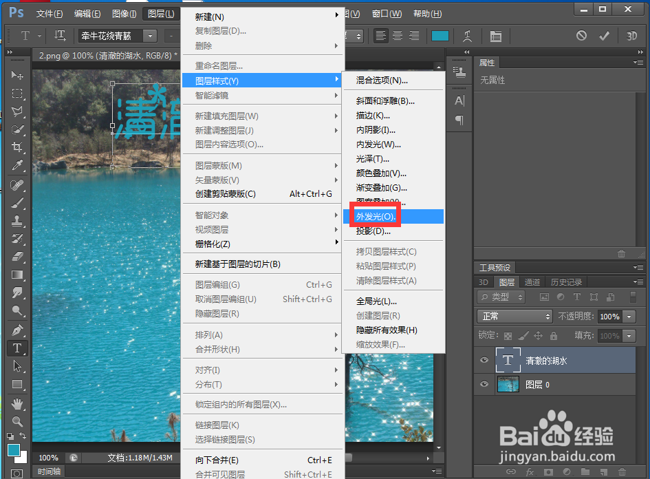 给文字添加外发光和浮雕效果