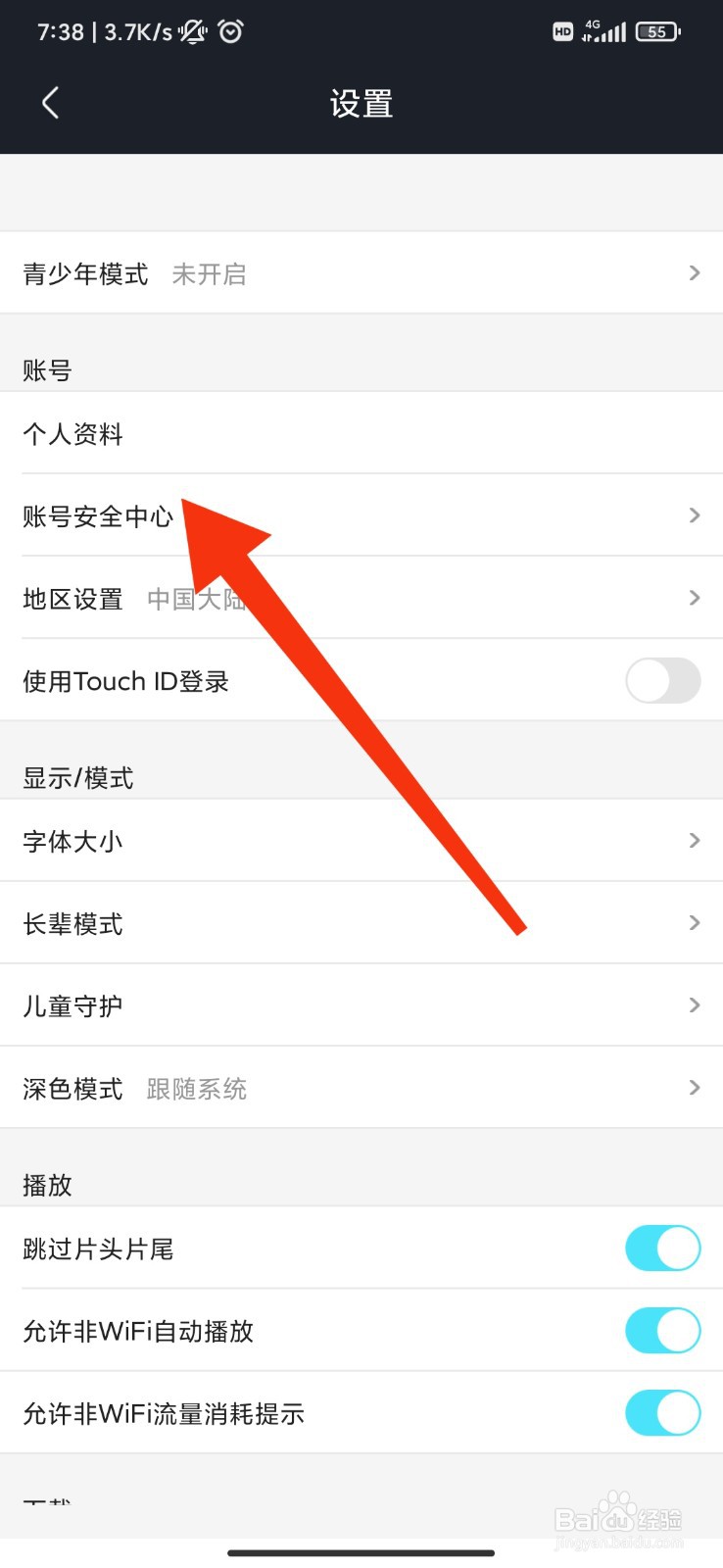 优酷视频怎么绑定邮箱