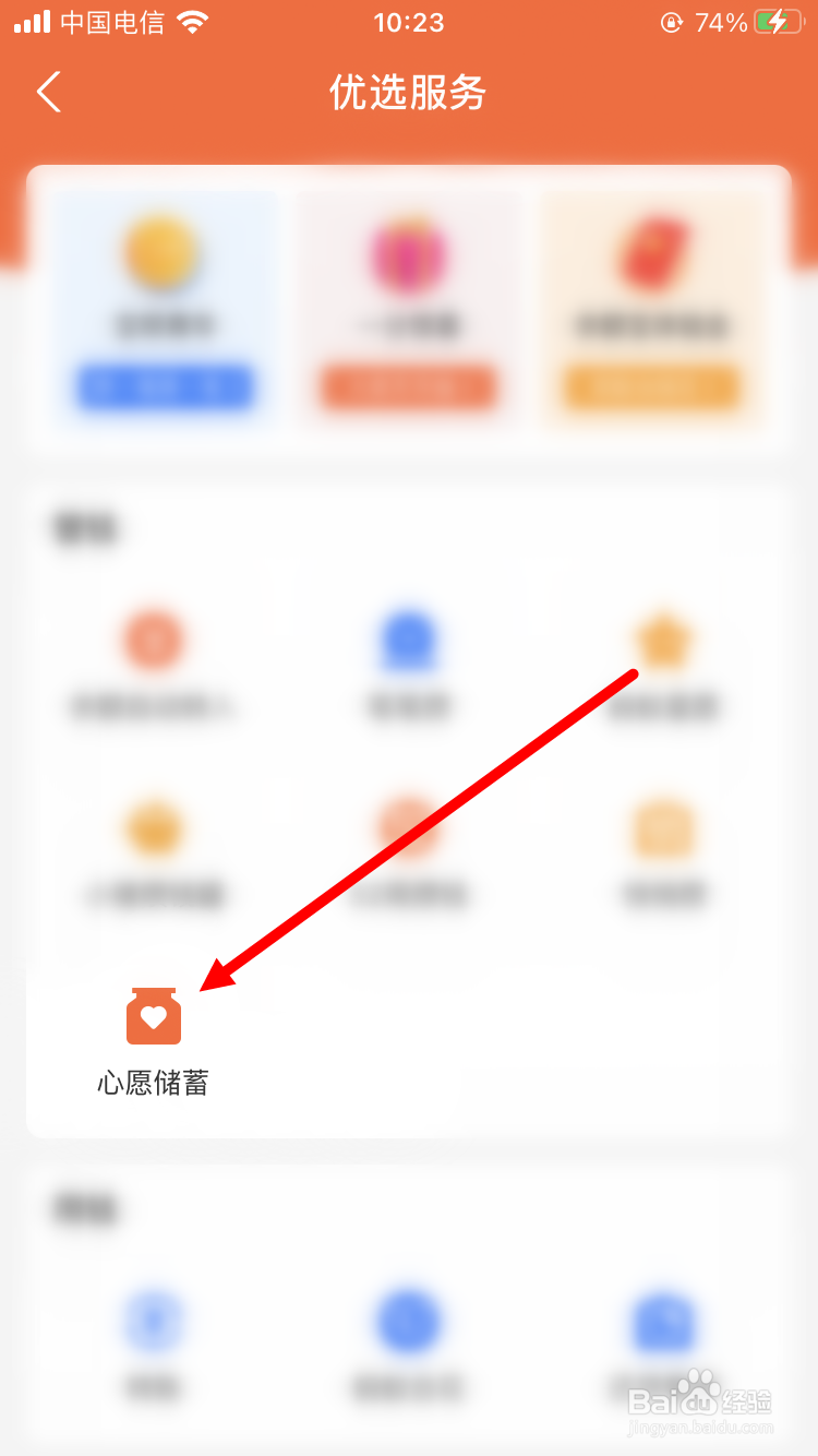 余额宝如何终止心愿储蓄