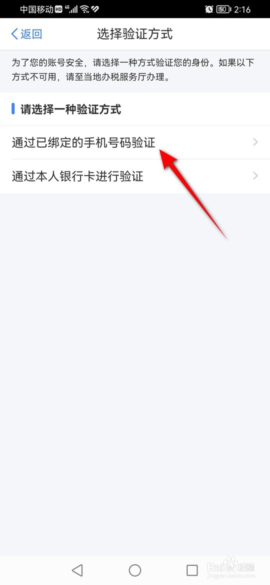 个人所得税APP登录密码忘记了怎么找回