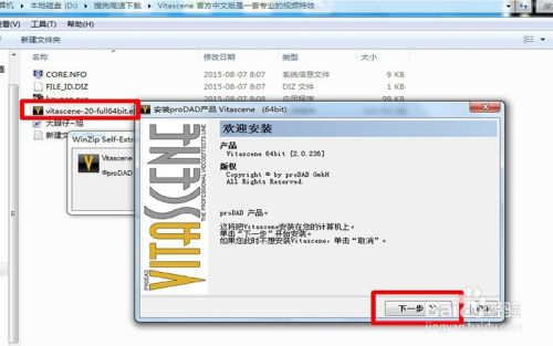 ProDAD VitaScene 2.0中文版视频特效安装教程
