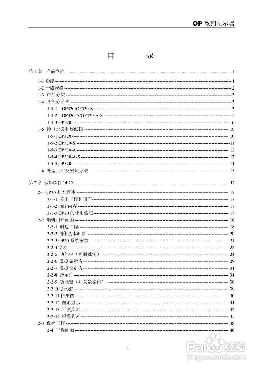 信捷电子OP系列文本显示器使用手册:[1]