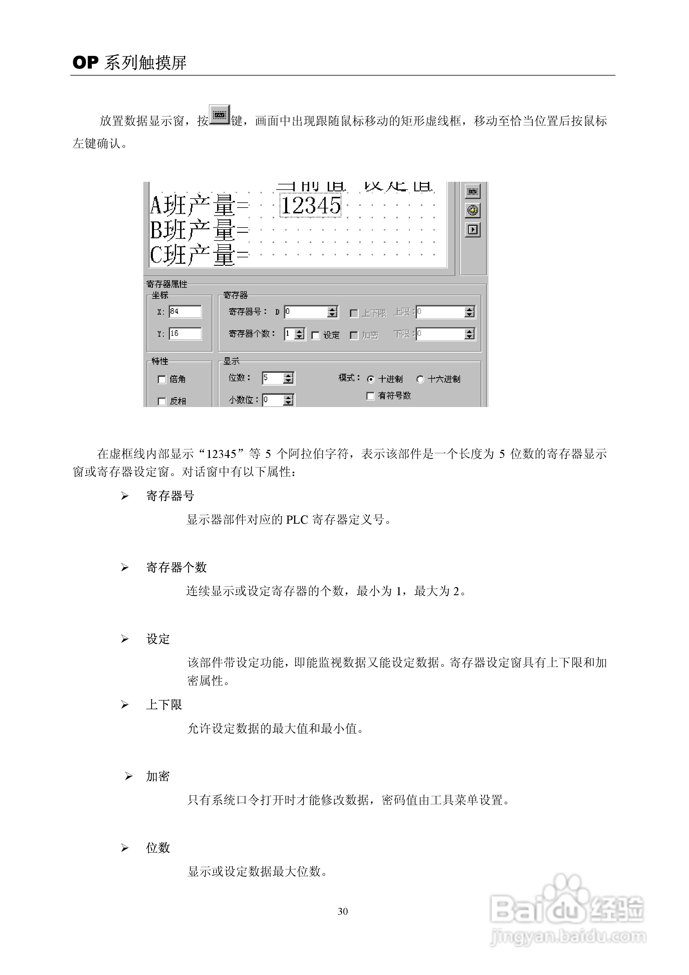 信捷电子OP系列文本显示器使用手册:[4]
