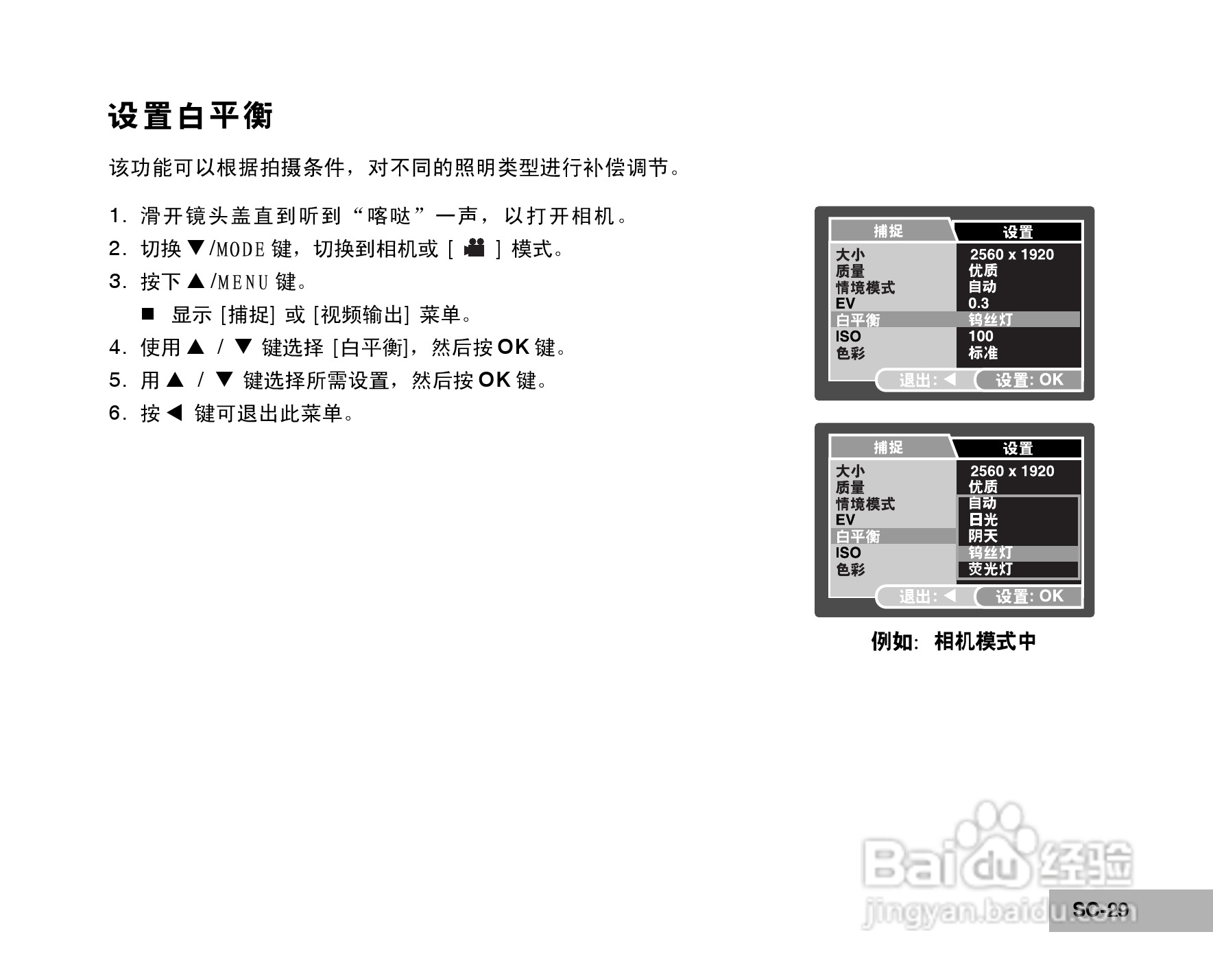 拍得丽SL-50码相机使用说明书:[3]