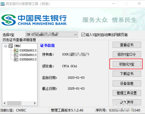 民生银行申请u宝要流水 全网资源