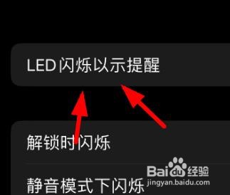 iPhone14如何设置LED闪烁以示提醒