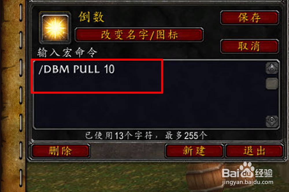 [魔兽世界]开怪倒数宏怎么做