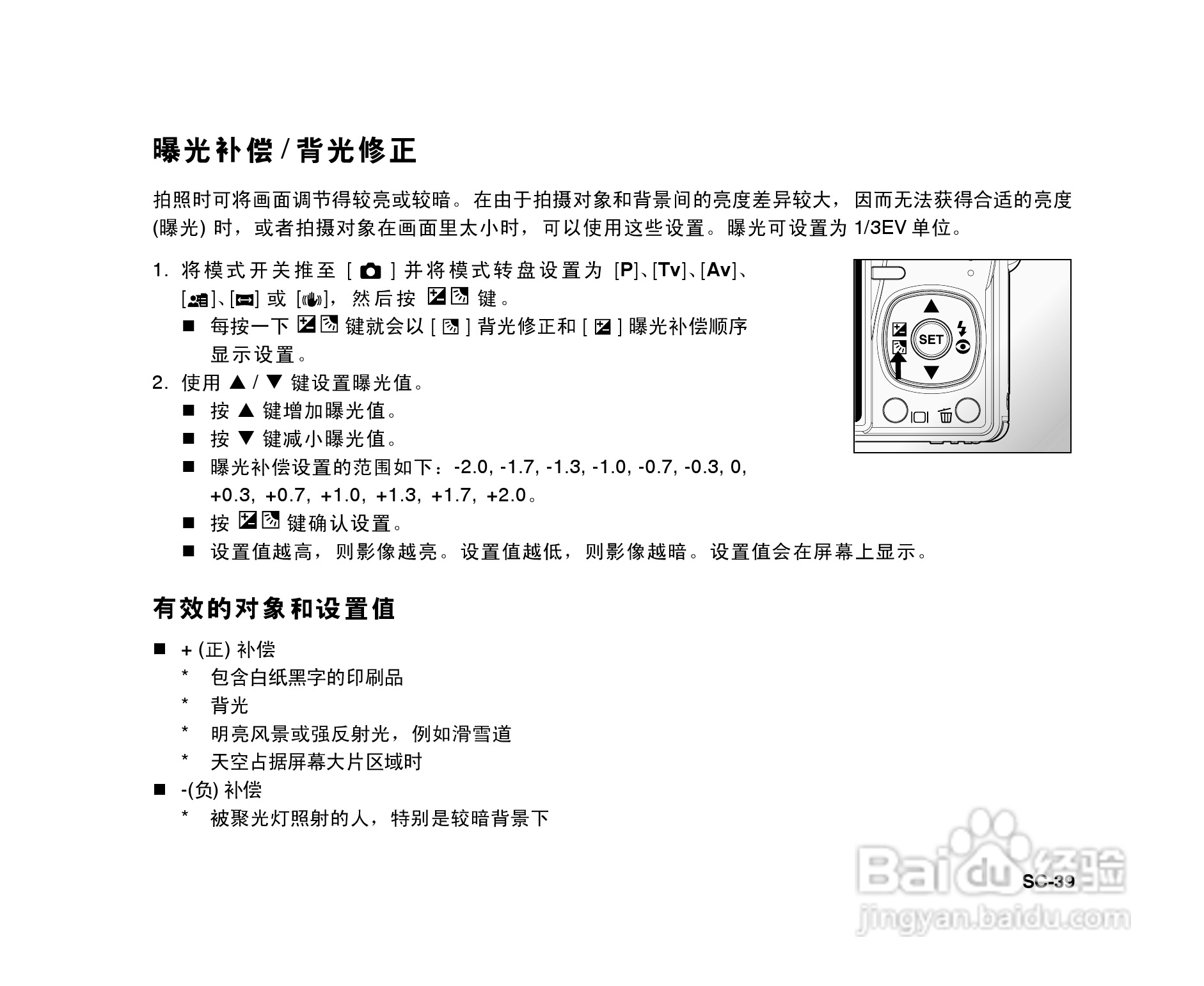 拍得丽SL-86码相机使用说明书:[4]