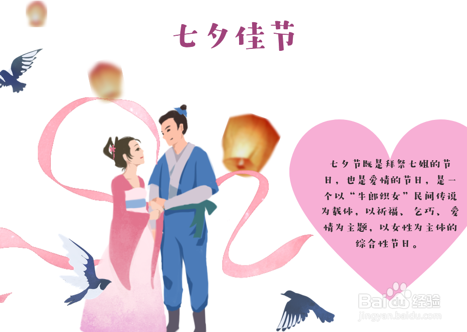 七夕佳节手抄报
