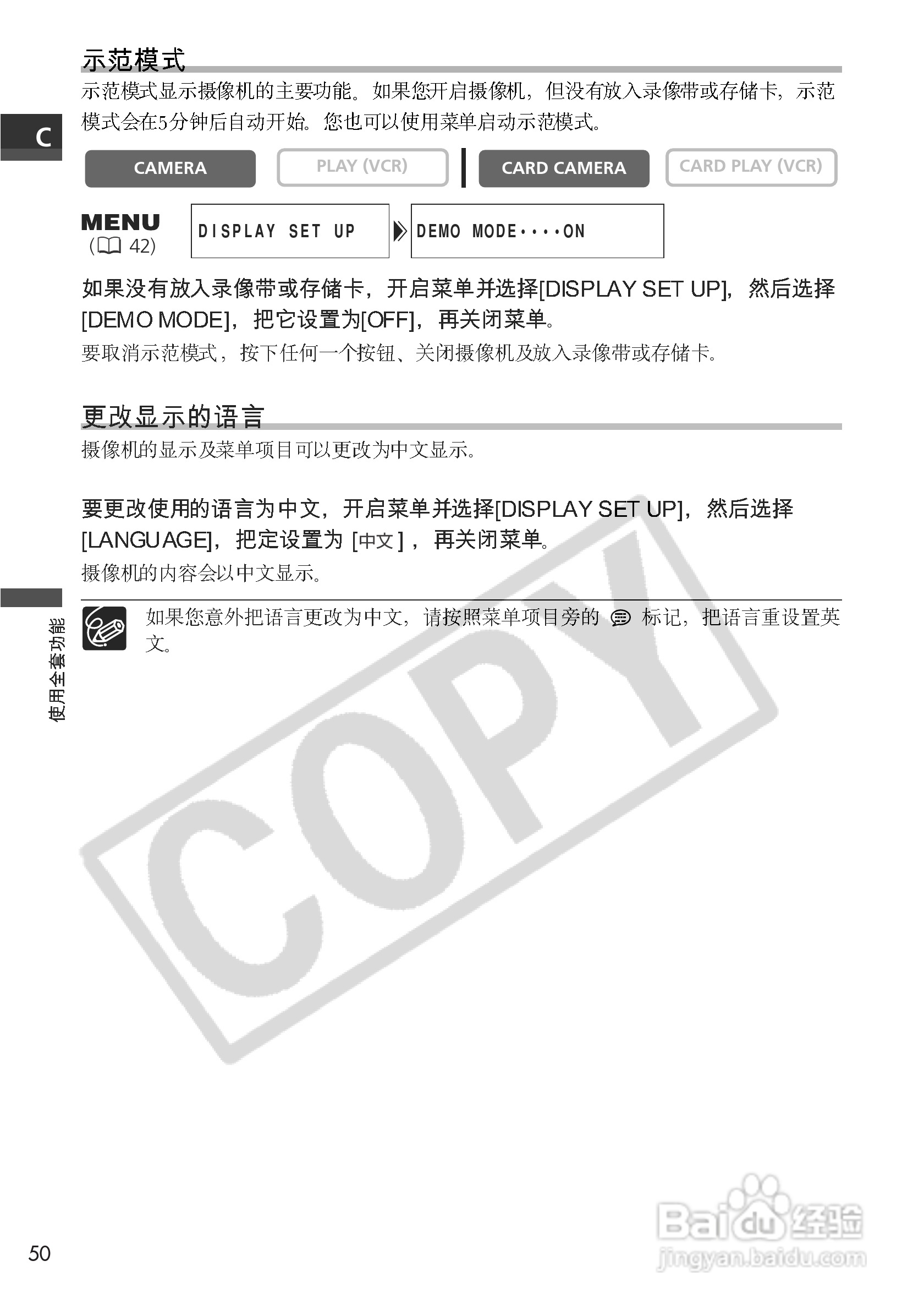 佳能MVX100i数码摄像机使用说明书:[5]