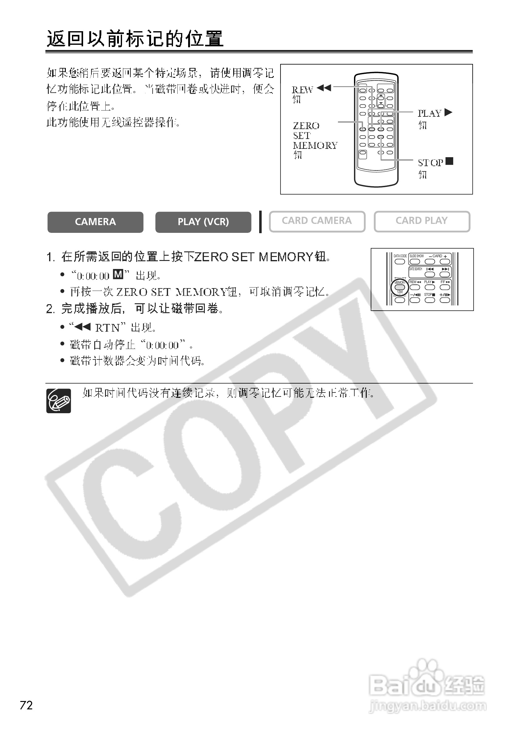 佳能MVX250i数码摄像机使用说明书:[8]