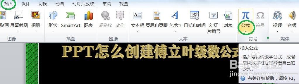 PPT怎么创建傅立叶级数公式