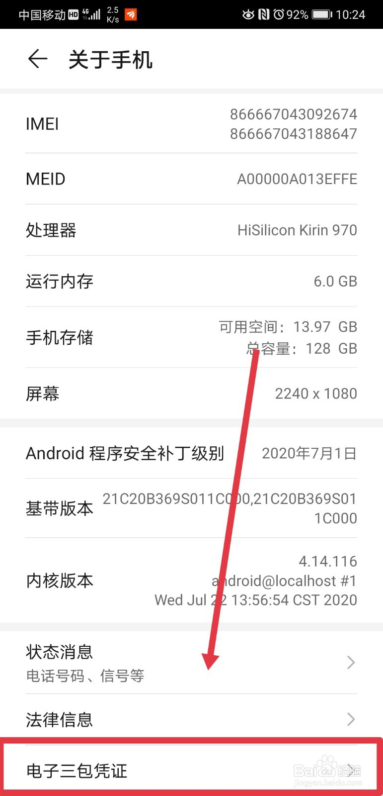华为p20pro手机的电子三包凭证在哪查看
