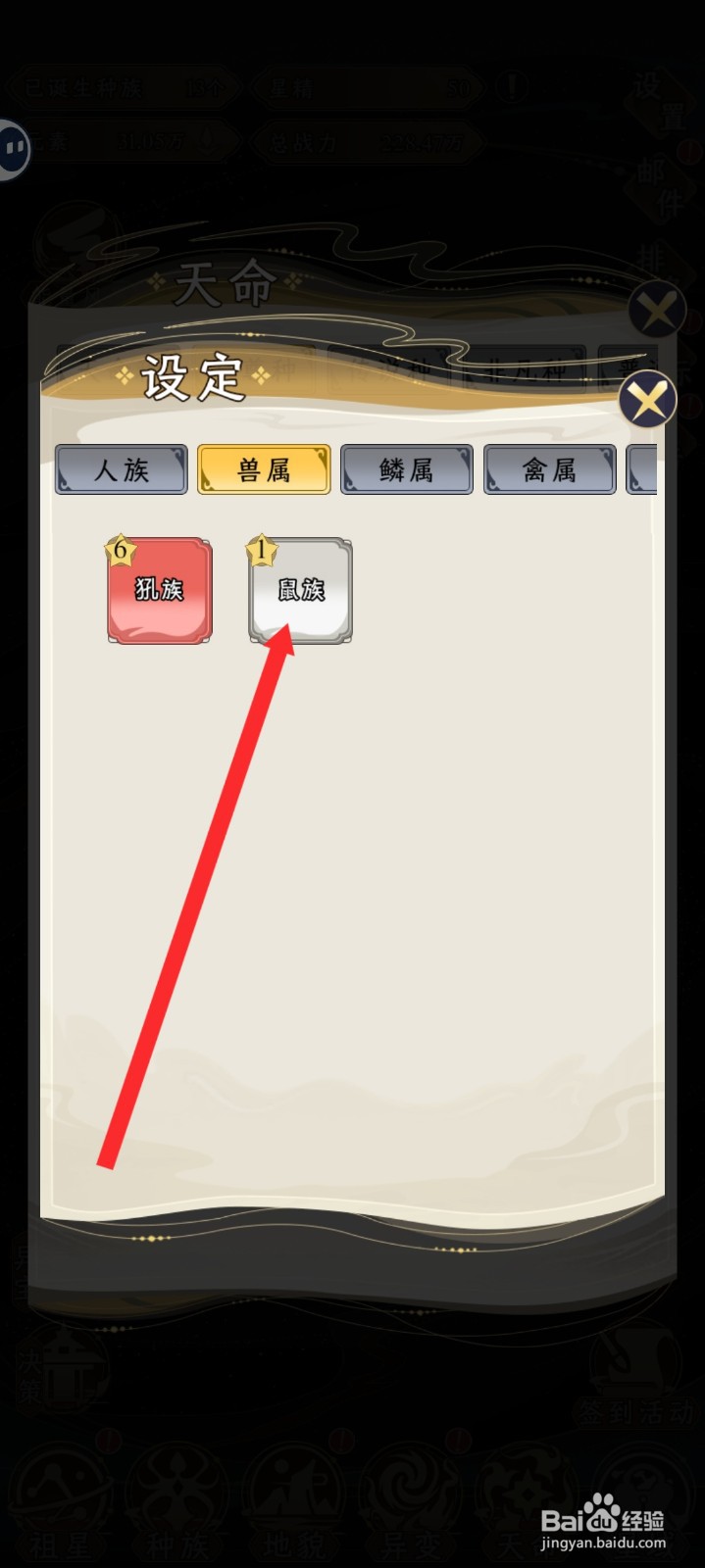 祖星发展模拟的鼠族如何设置至尊种