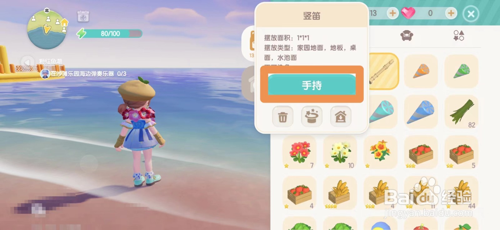 心动小镇怎么在沙滩乐园海滩弹奏乐器