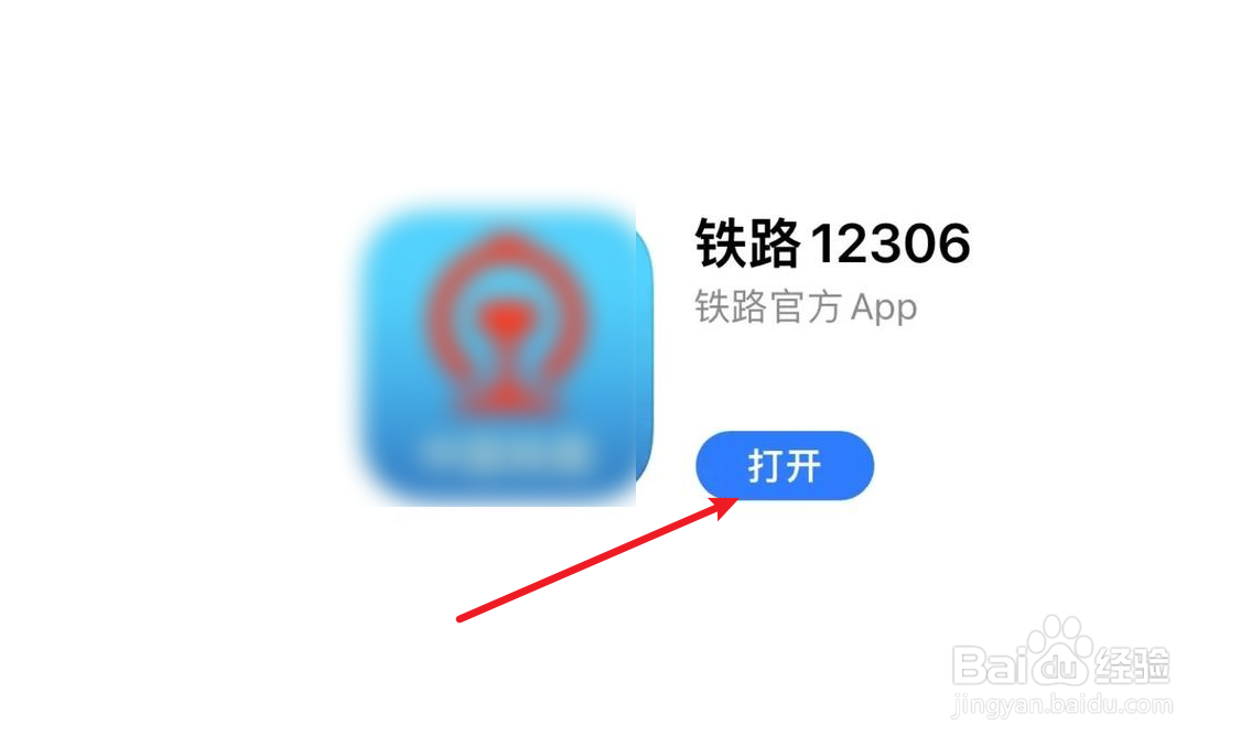 如何用12306买船票