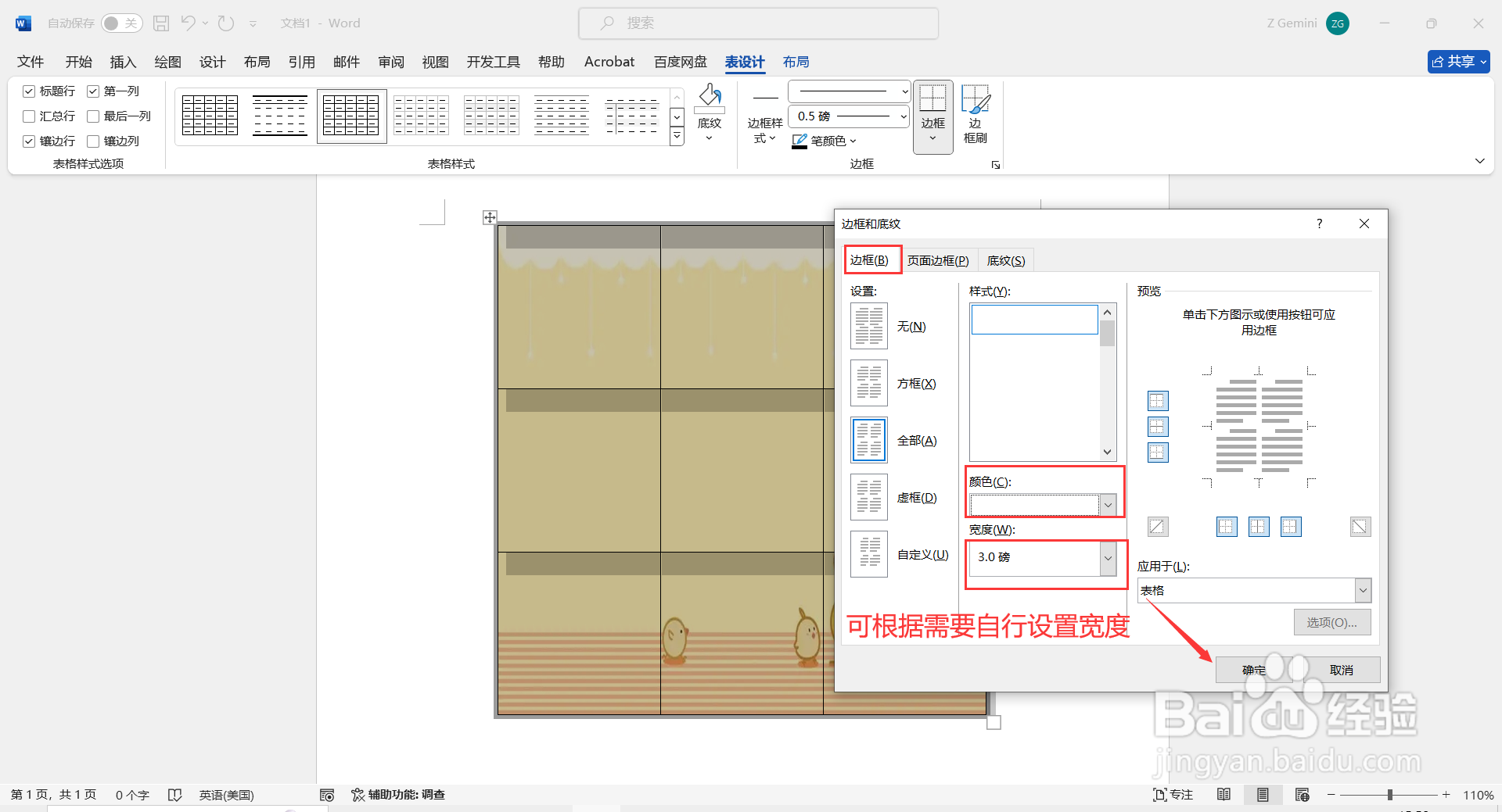 Word文档如何制作九宫格图片
