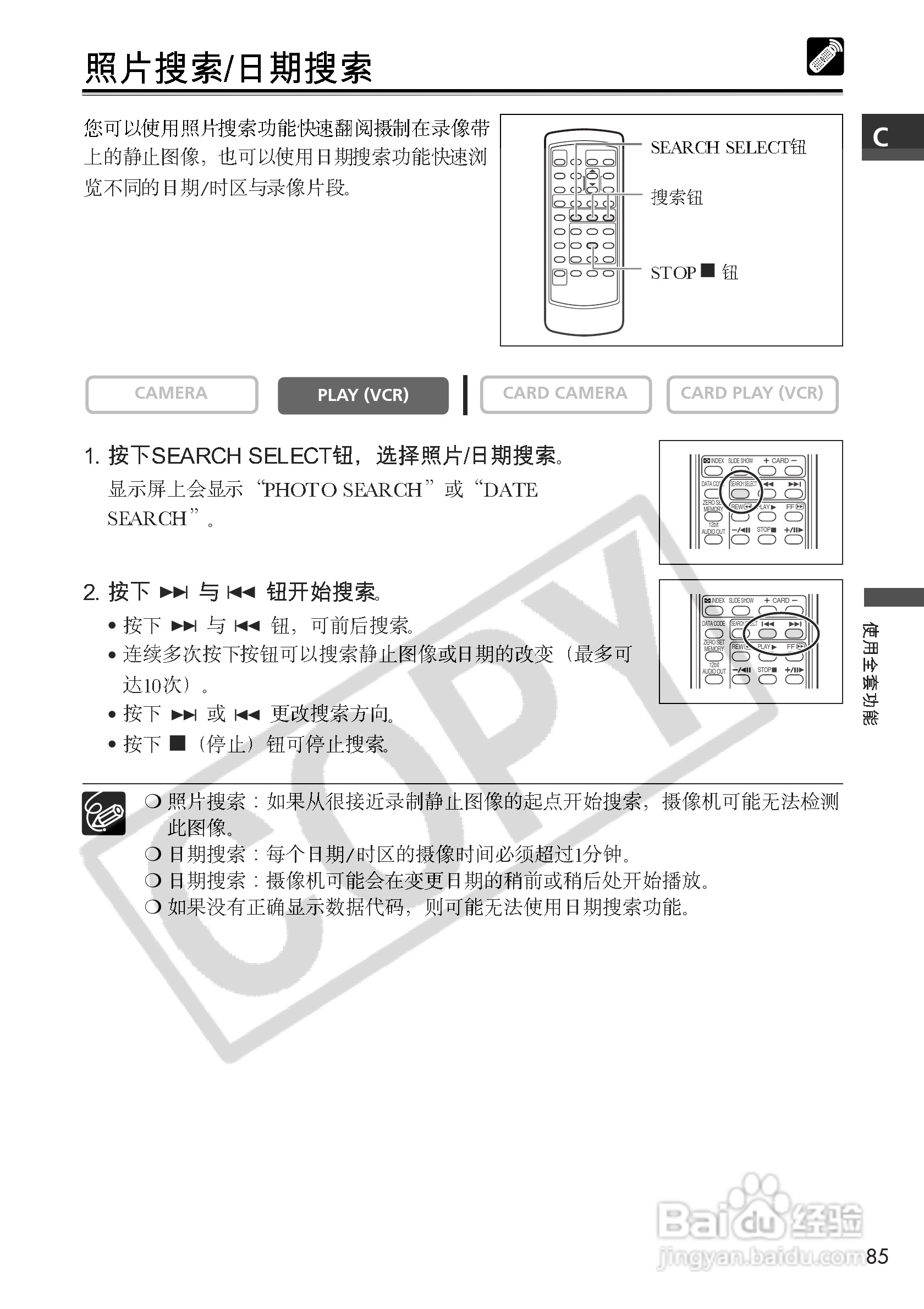佳能MVX100i数码摄像机使用说明书:[9]