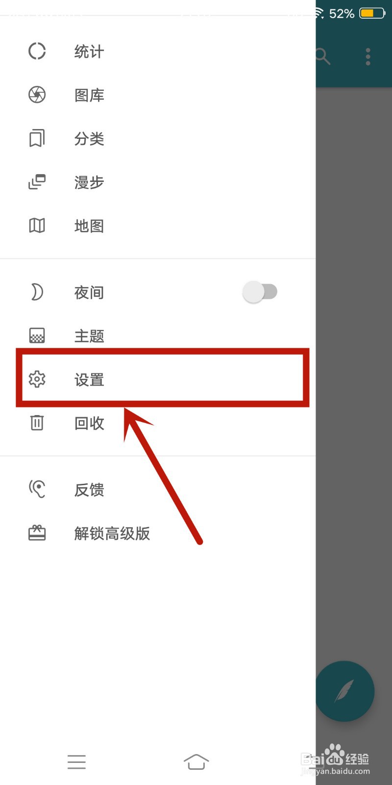 一本日记app怎么开启【手势密码】？