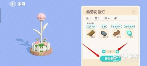 心动小镇如何才能获得雏菊花苞灯
