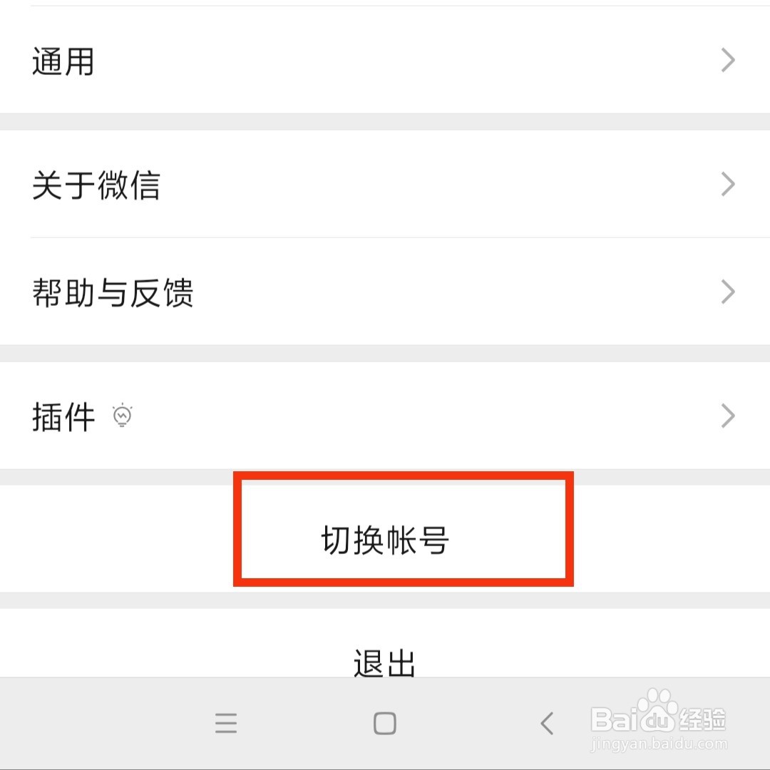 怎么在微信APP里面注册一个新的账号