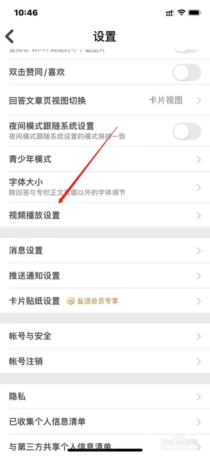 知乎如何设置视频自动小窗播放