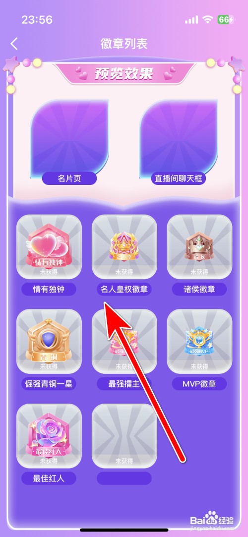 青播客如何查看我的徽章墙