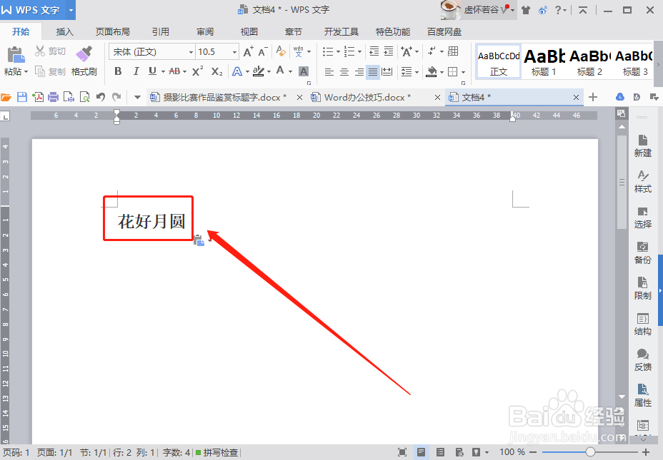 Word如何制作弧形艺术字