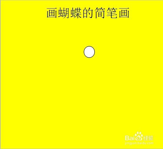 蝴蝶的简笔画
