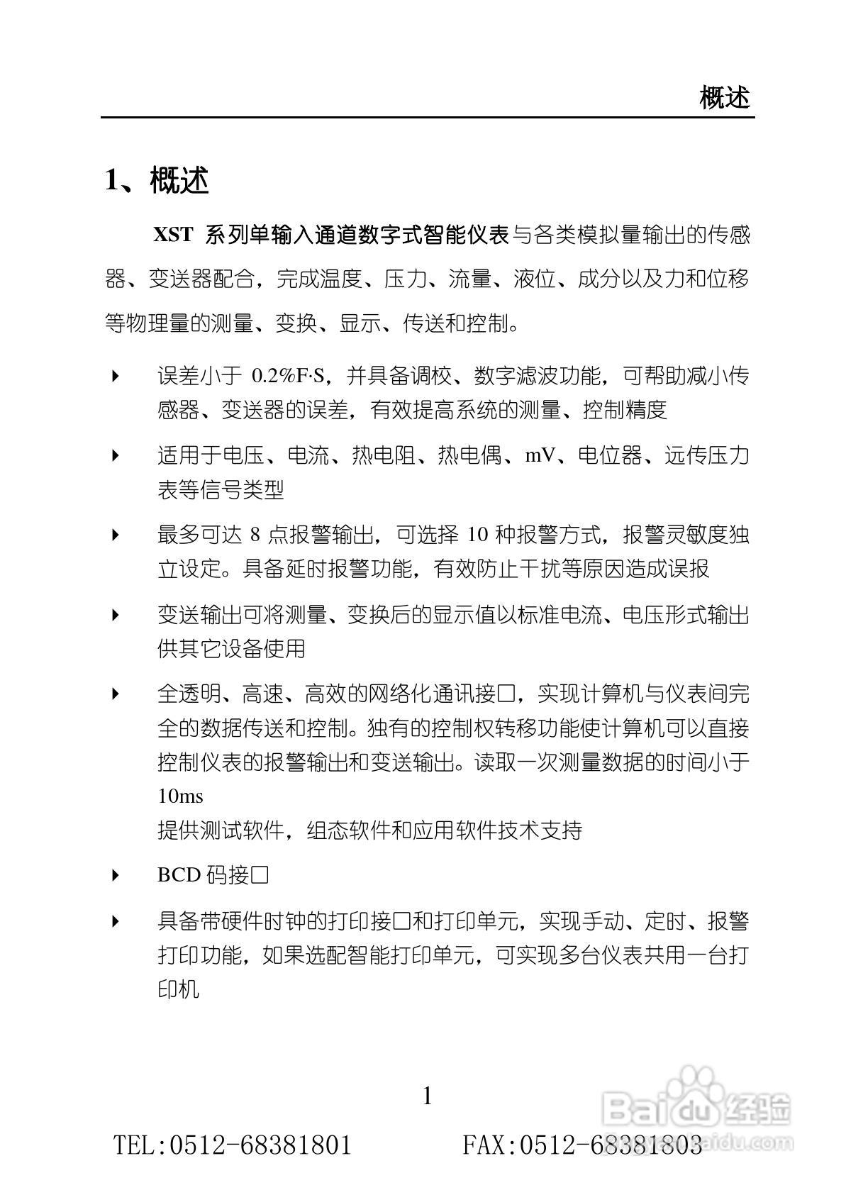 苏州迅鹏SPB-XST单通道智能数显仪使用手册:[1]