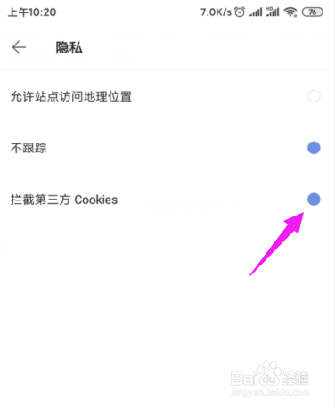 Via怎么设置拦截第三方Cookies?