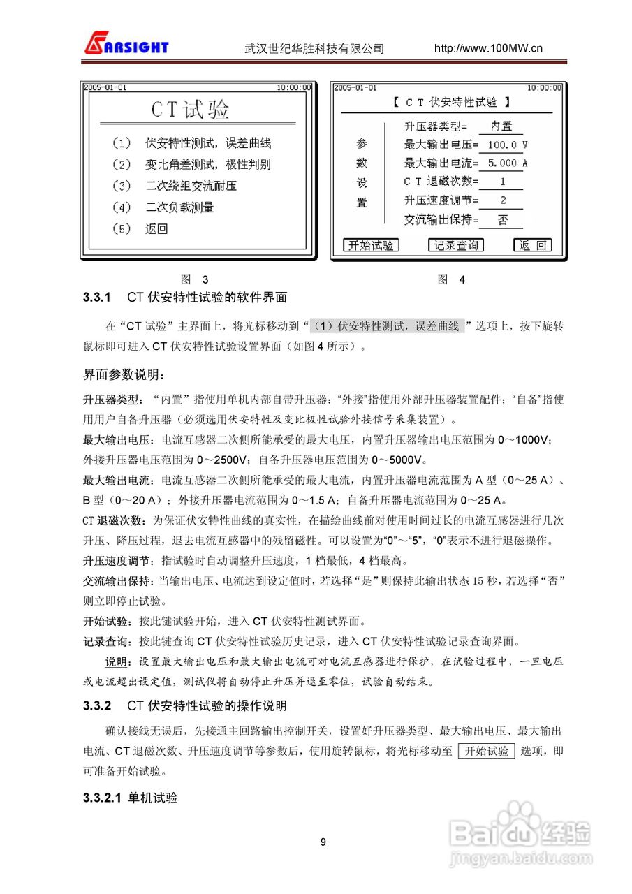 华胜FS-103互感器多功能全自动综合测试仪说明书:[1]