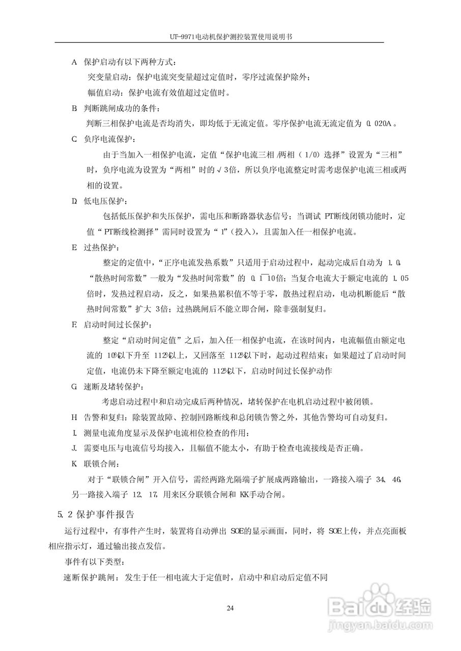 优特UT-9971电动机保护测控装置使用说明书:[3]