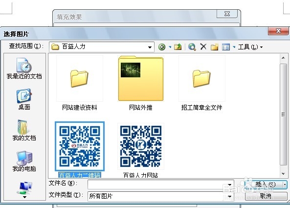 Word处理技巧：[7]指定图片作为文件背景