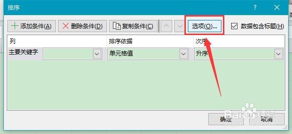 Excel 2013如何根据文字笔画顺序对数据进行排序