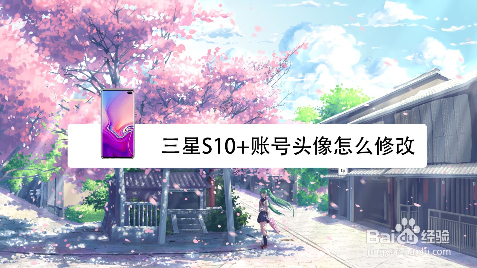 <b>三星S10+账号头像怎么修改</b>